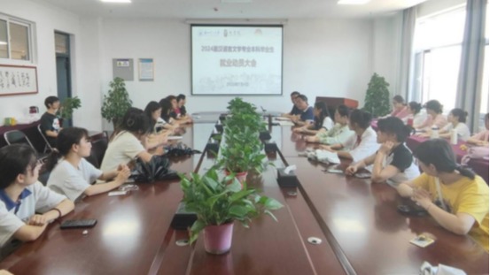 taptap点点官方网站召开2024届汉语言文学专业毕业生就业动员指导会